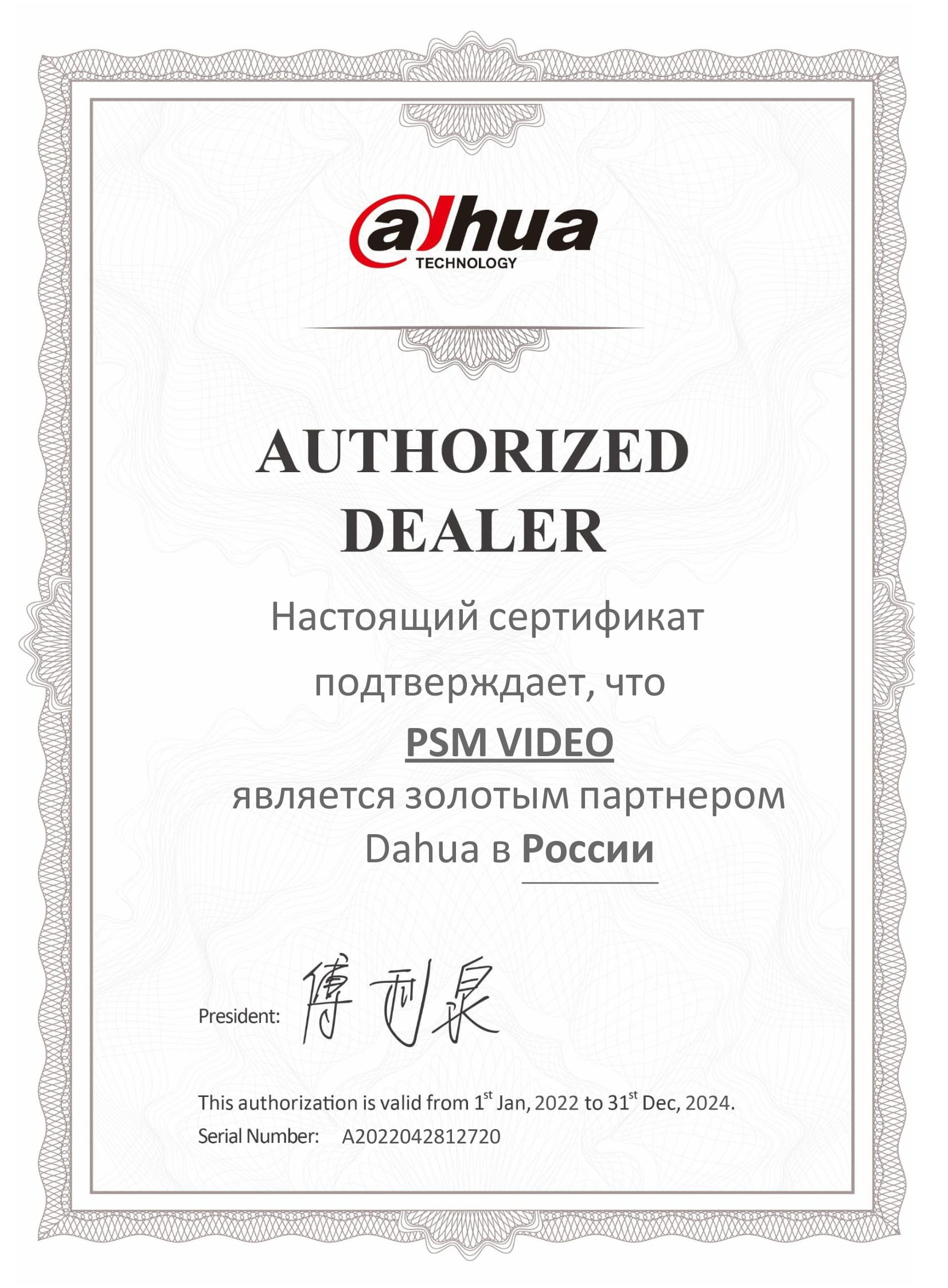 Сертификат Alhua
