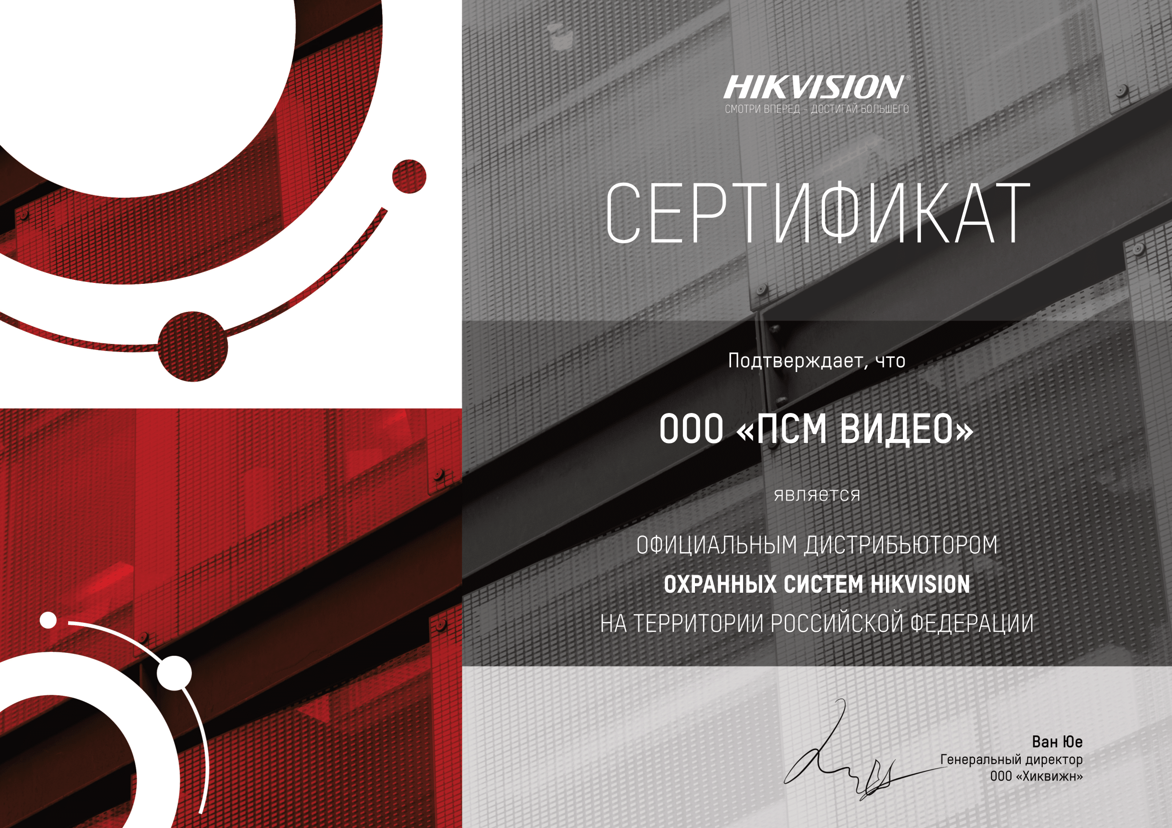 Сертификат Hikvision
