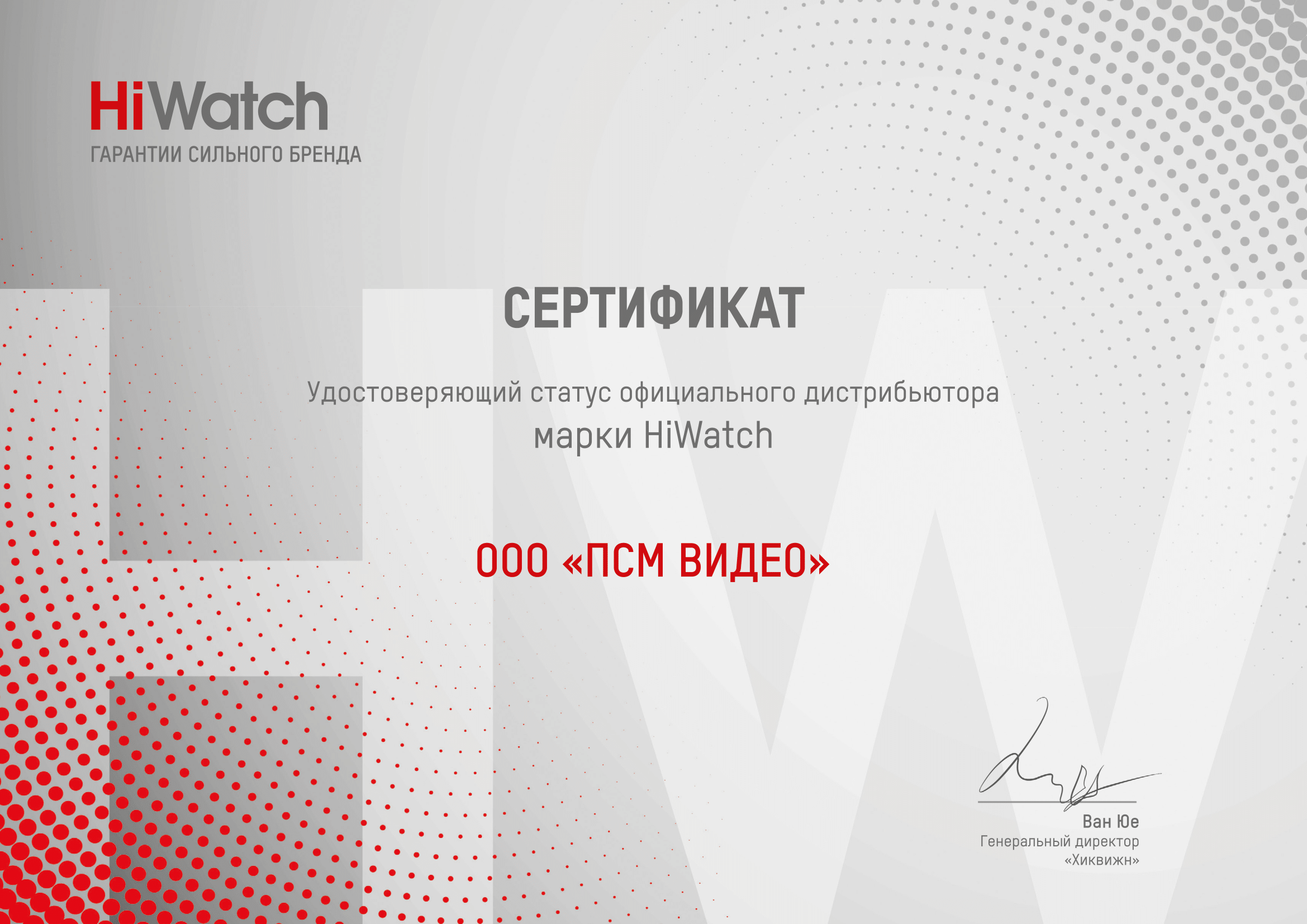 Сертификат HiWatch