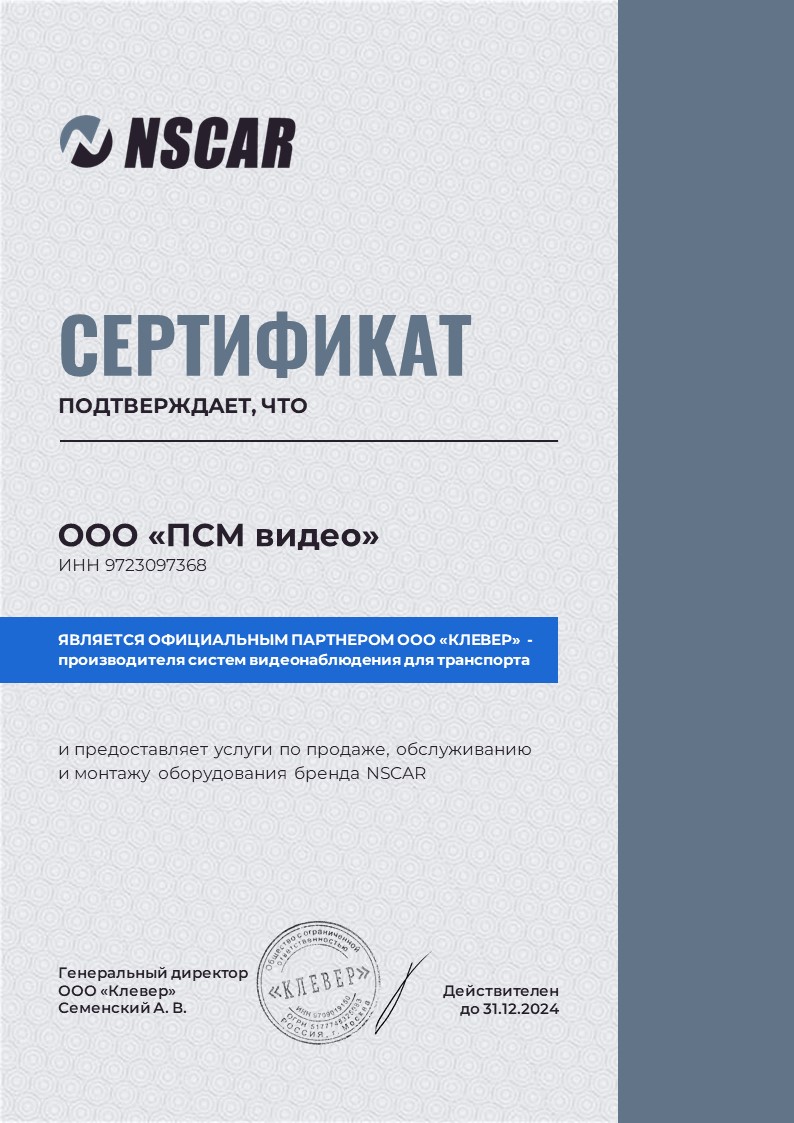 Сертификат NSCAR