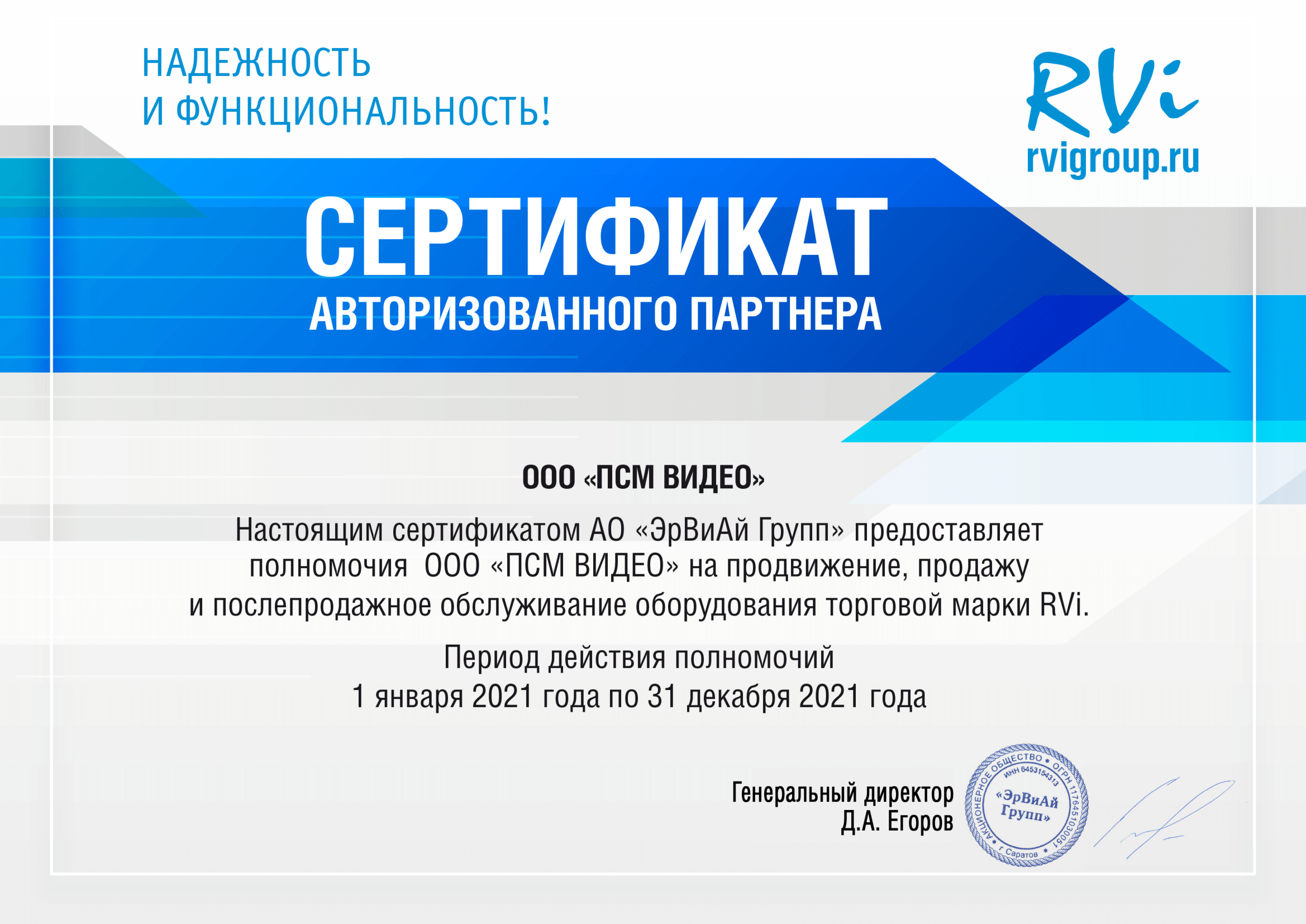 Сертификат RVI
