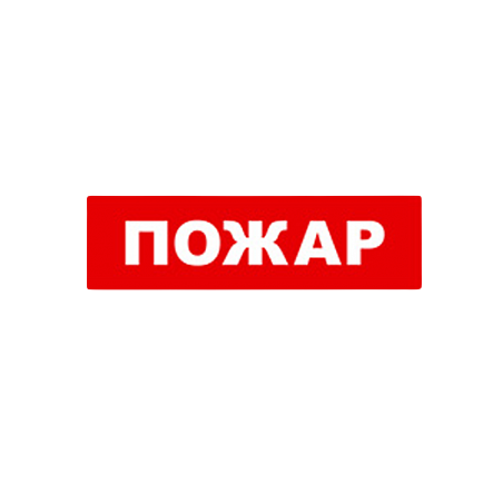 оповещатель БАСТИОН SKAT-24 ПОЖАР