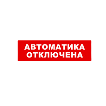 оповещатель БАСТИОН SKAT-24 АВТОМАТ ОТКЛ