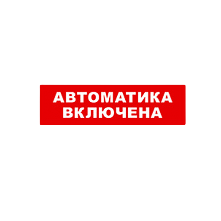 оповещатель БАСТИОН SKAT-12 АВТОМАТ ВКЛ