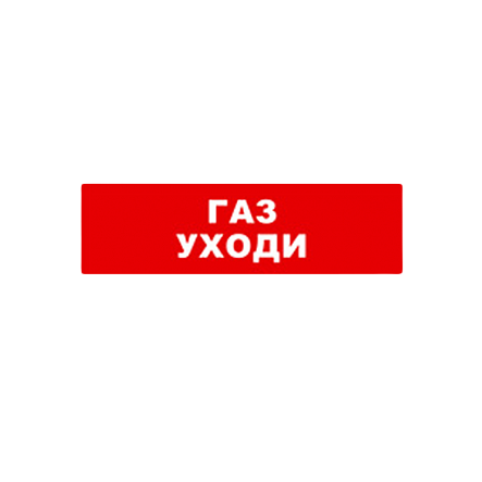 оповещатель БАСТИОН SKAT-12 ГАЗ УХОДИ