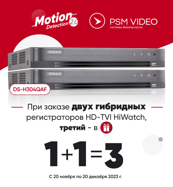 Акция 2+1 на регистраторы