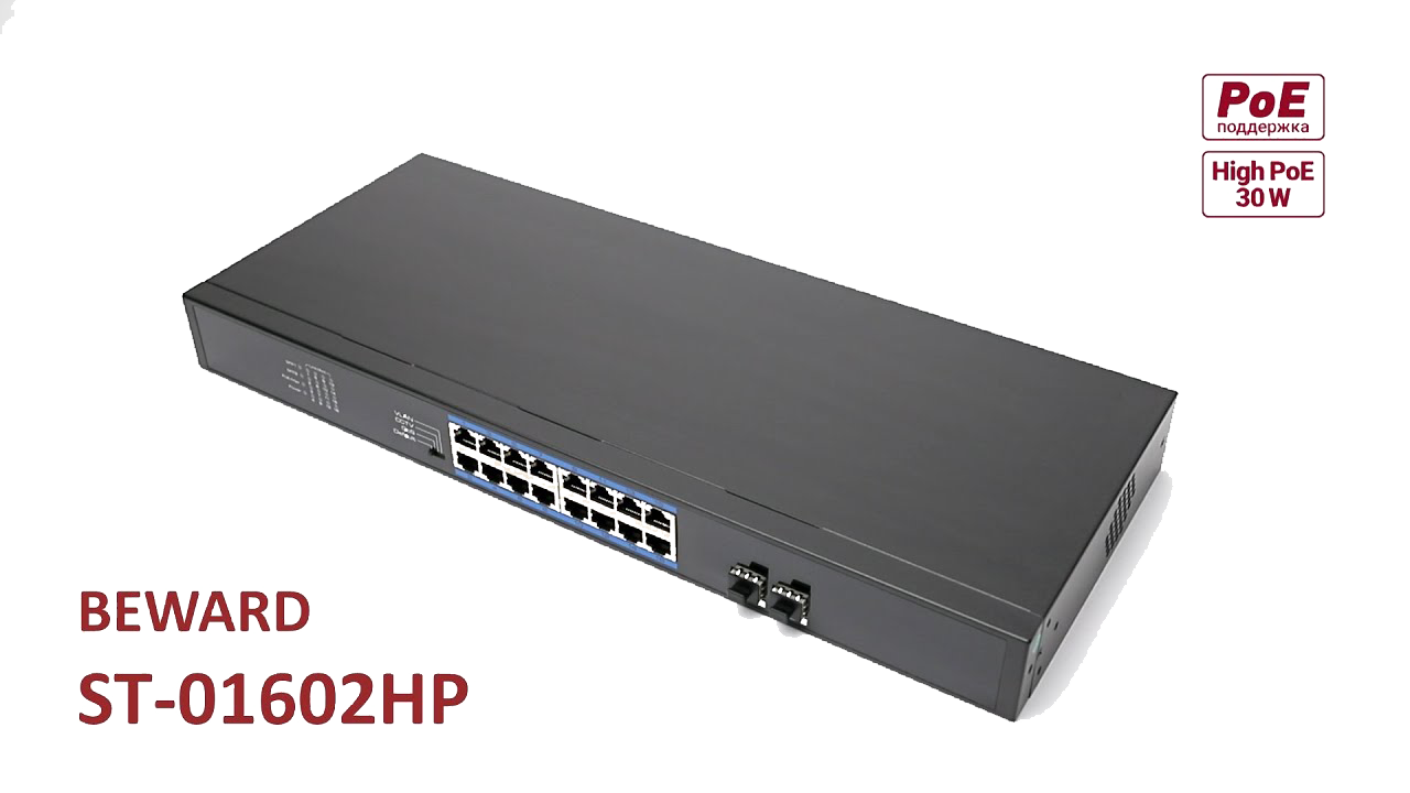коммутатор Beward ST-01602HP