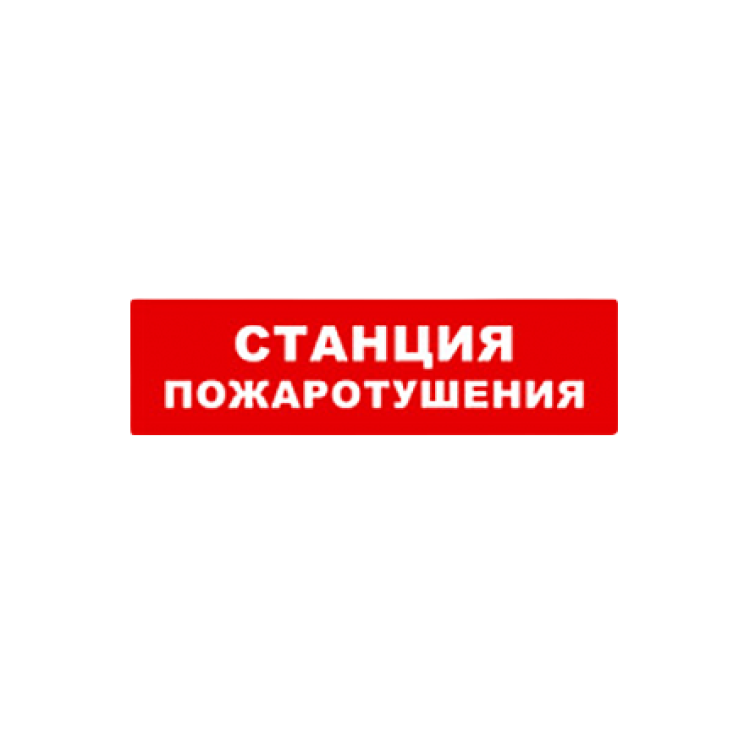 SKAT-24 СТАНЦ ПОЖ