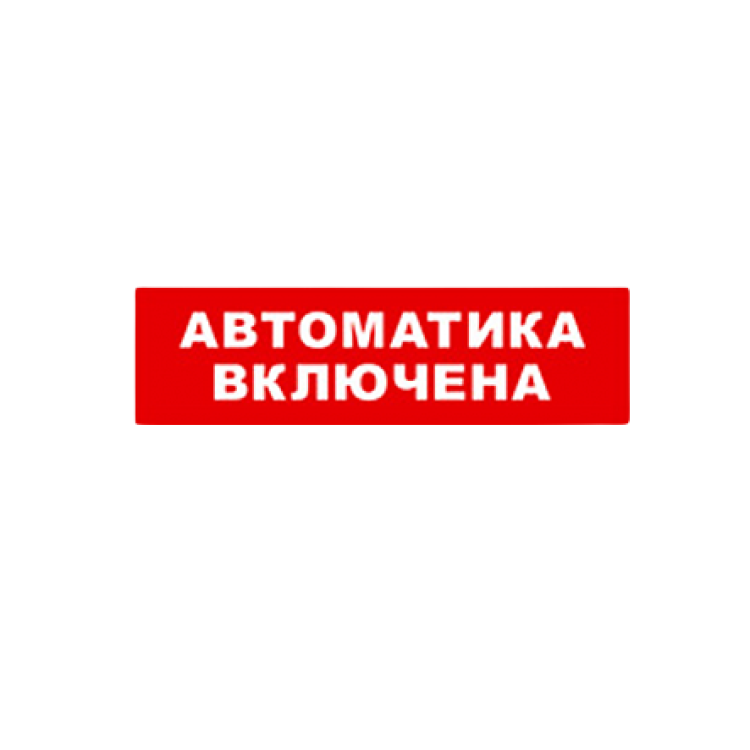 SKAT-12 АВТОМАТ ВКЛ