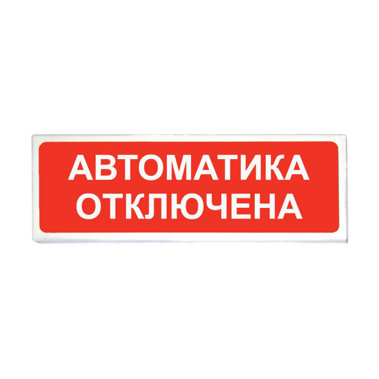 Призма-102 вар. 04 "Автоматика отключена"