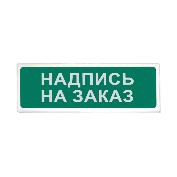 Призма-102 вар. 07 (любая надпись)